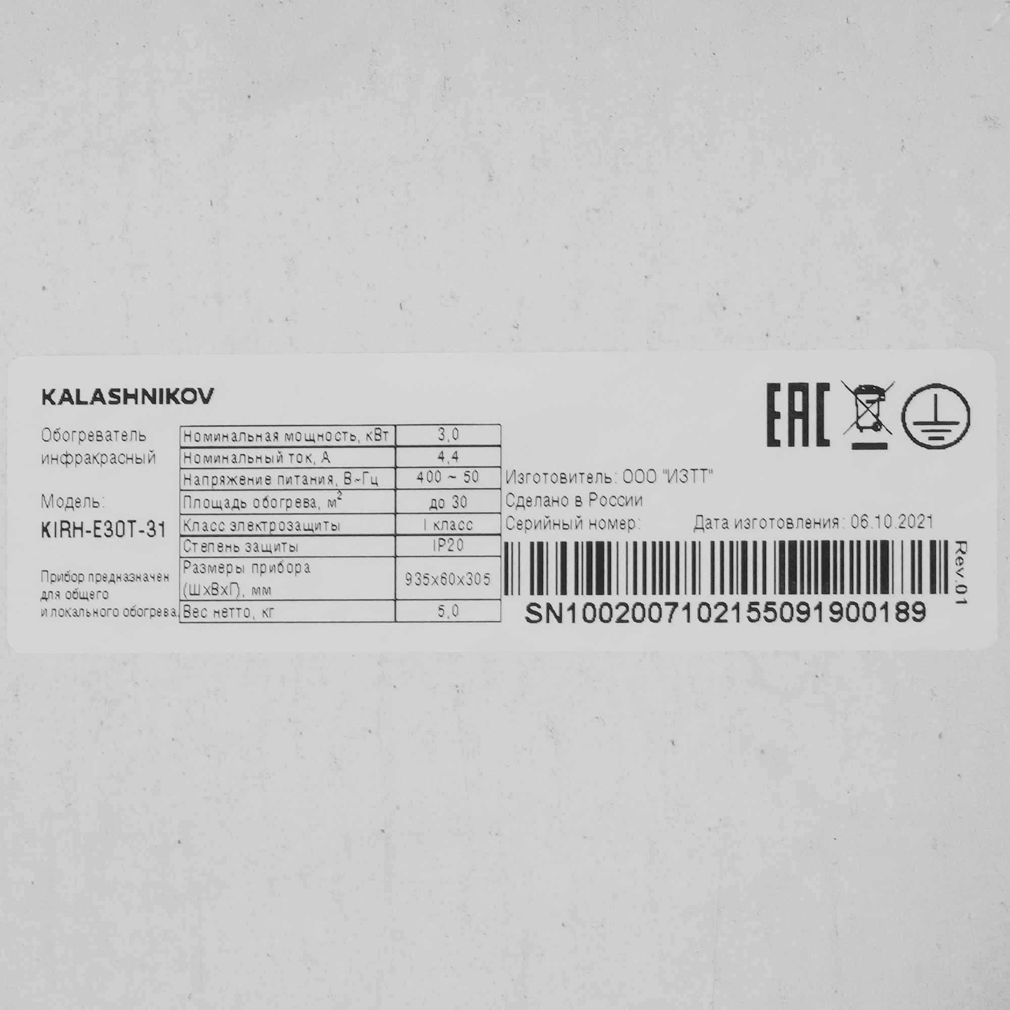 9941073 Инфракрасный обогреватель Kalashnikov KIRH-E30T-31 STDN-0004355 - Вид №3