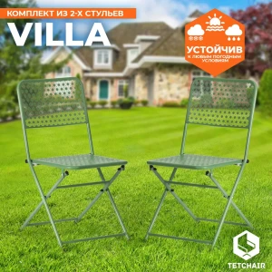 91839412 Стул садовый складной Tetchair Charmante 44 см x 42 см x 44.5 см металл зеленый 2 шт STLM-1385560