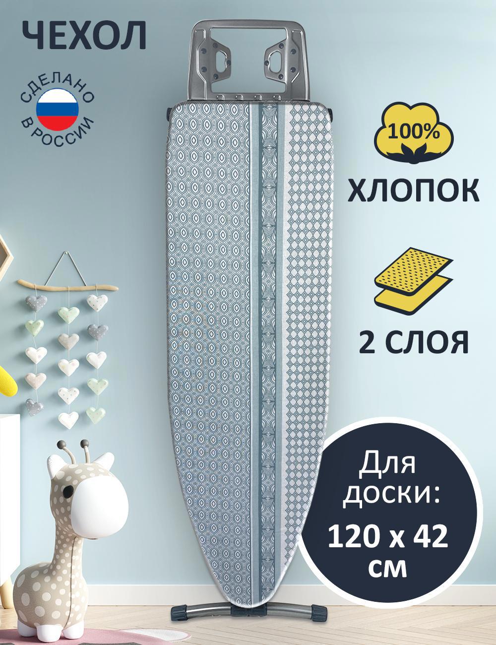 90253808 Чехол для гладильной доски ЧГА-431 125х47см цвет Синий STLM-0151517 ГЕЛЕОС