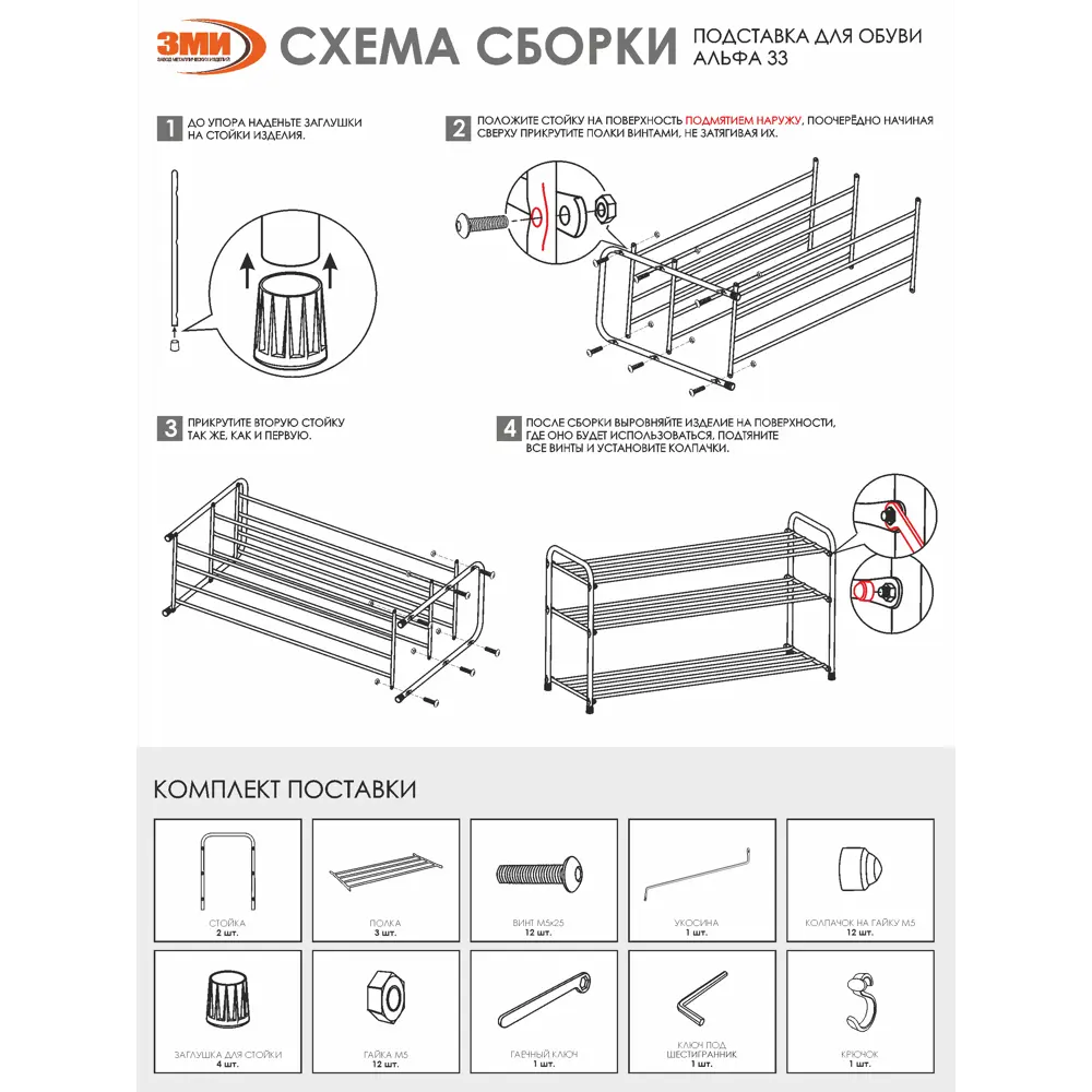 Этажерка для обуви Альфа 33 87x48x30 см 3 полки металл цвет белый 89384233 STLM-2037347 Santreyd - Вид №8
