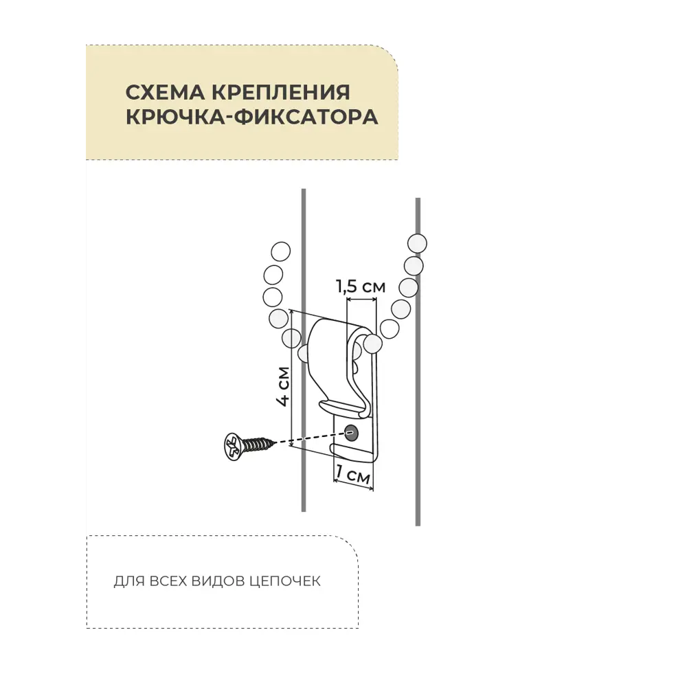 Крючок-фиксатор цепи для рулонной шторы 2 шт. 85486385 STLM-2086192 Santreyd  - Вид №1