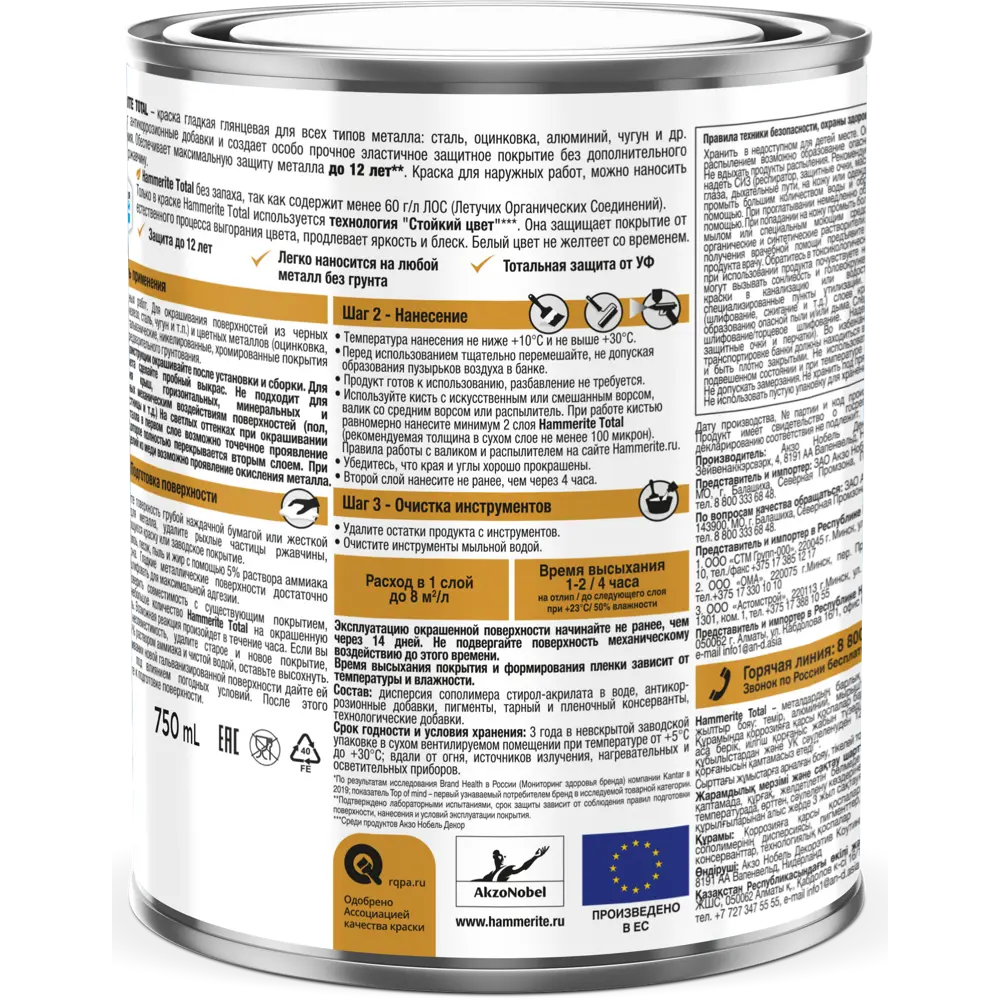 Грунт-эмаль 3 в 1 Hammerite Total цвет коричневый глянцевый 0.75 л STLM-2194529 - Вид №2