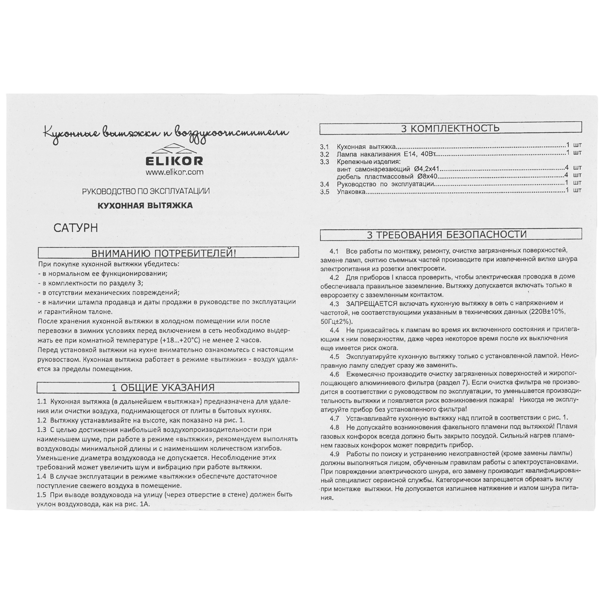 8164014 Вытяжка каминная ELIKOR Сатурн 60П 180 В1Л белый/золотистый STDN-0094694 - Вид №7