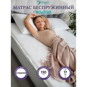 90795451 Матрас Sonata KANT 80x200x17 см, беспружинный, односпальный, ортопедический STLM-1035796