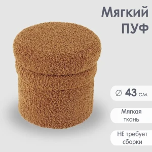 91997593 Пуф Огого обстановочка! Пуф 43x43x43 см цвет терракотовый STLM-1516217