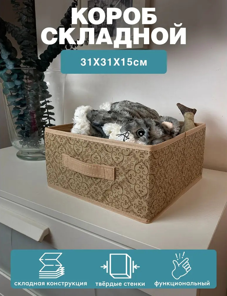 90760677 Органайзер Гелеос 31x15x31 см спанбонд цвет бежевый STLM-0371894