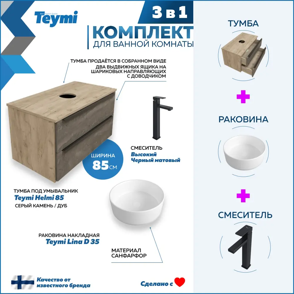 91573433 Комплект Тумба Helmi F07079 85см серый камень/дуб, раковина Lina D35 накладная, смеситель Diadonna высокий STLM-0979178