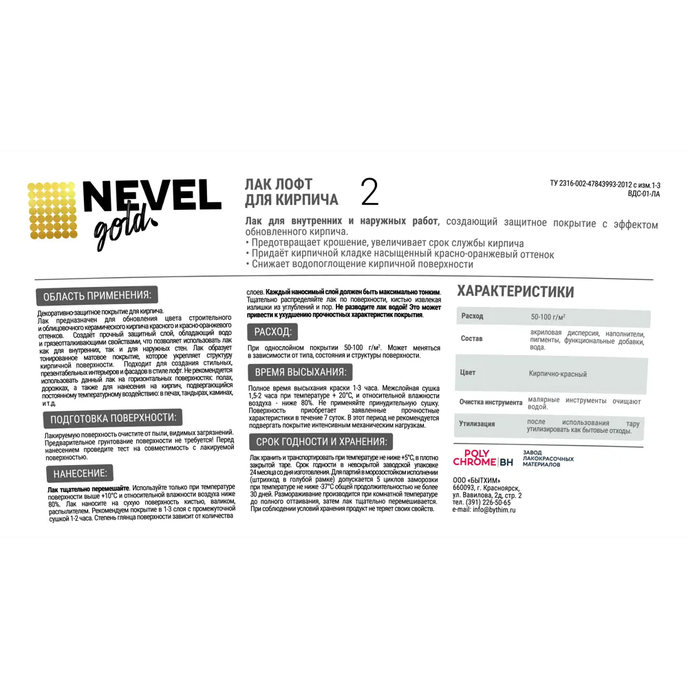 Лак для кирпича Nevel Gold Лофт 1 кг STLM-2094373 - Вид №2