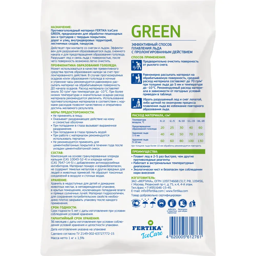 Противогололедный реагент Фертика Icecare Green, 1 кг FERTIKA STLM-2205844 - Вид №1