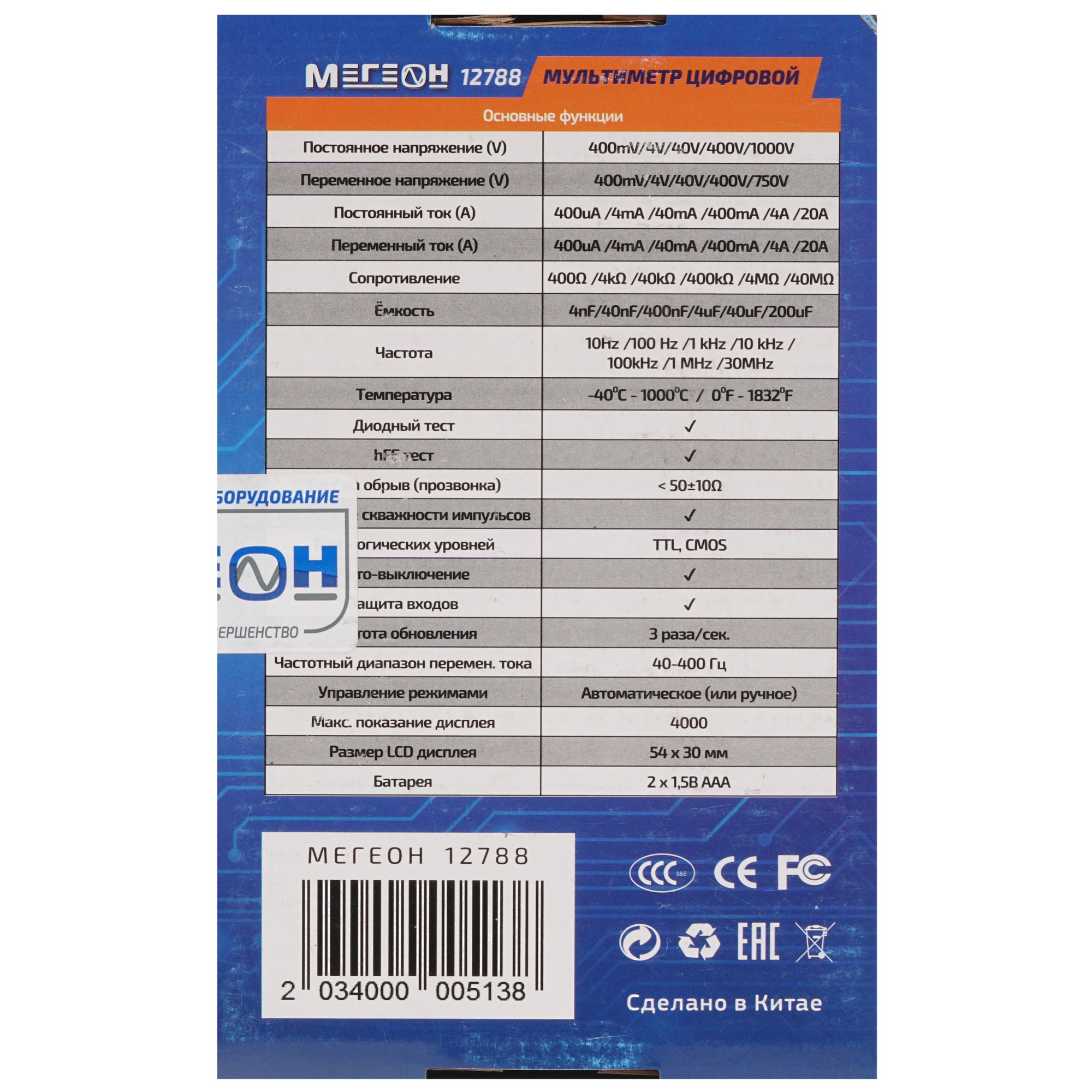 Мультиметр Мегеон 12788 8169449 STDN-0097921 - Вид №7