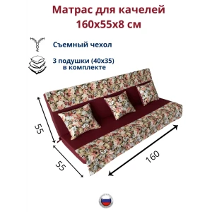 91688045 Матрас для садовых качелей Everena Garden 160x55 см бордовый STLM-0951993