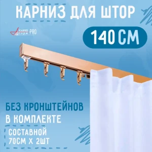 91682177 Карниз для штор однорядный Karnizpro шторы ЛПКК-140-з 140 см алюминий цвет золотой STLM-1441972