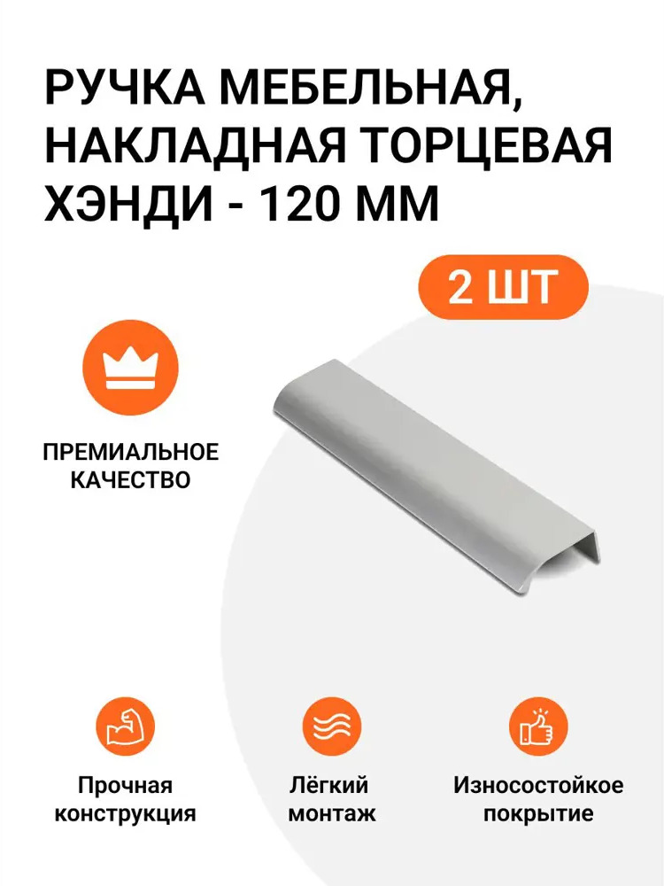 91544074 Ручка мебельная Jet накладная торцевая Хэнди 120 мм межцентровое расстояние 96мм цвет Алюминий матовый 2 шт. STLM-1004310