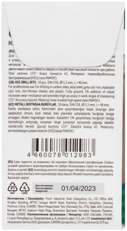 Набор сверл FIT 33915 9256458 STDN-0065688 - Вид №2