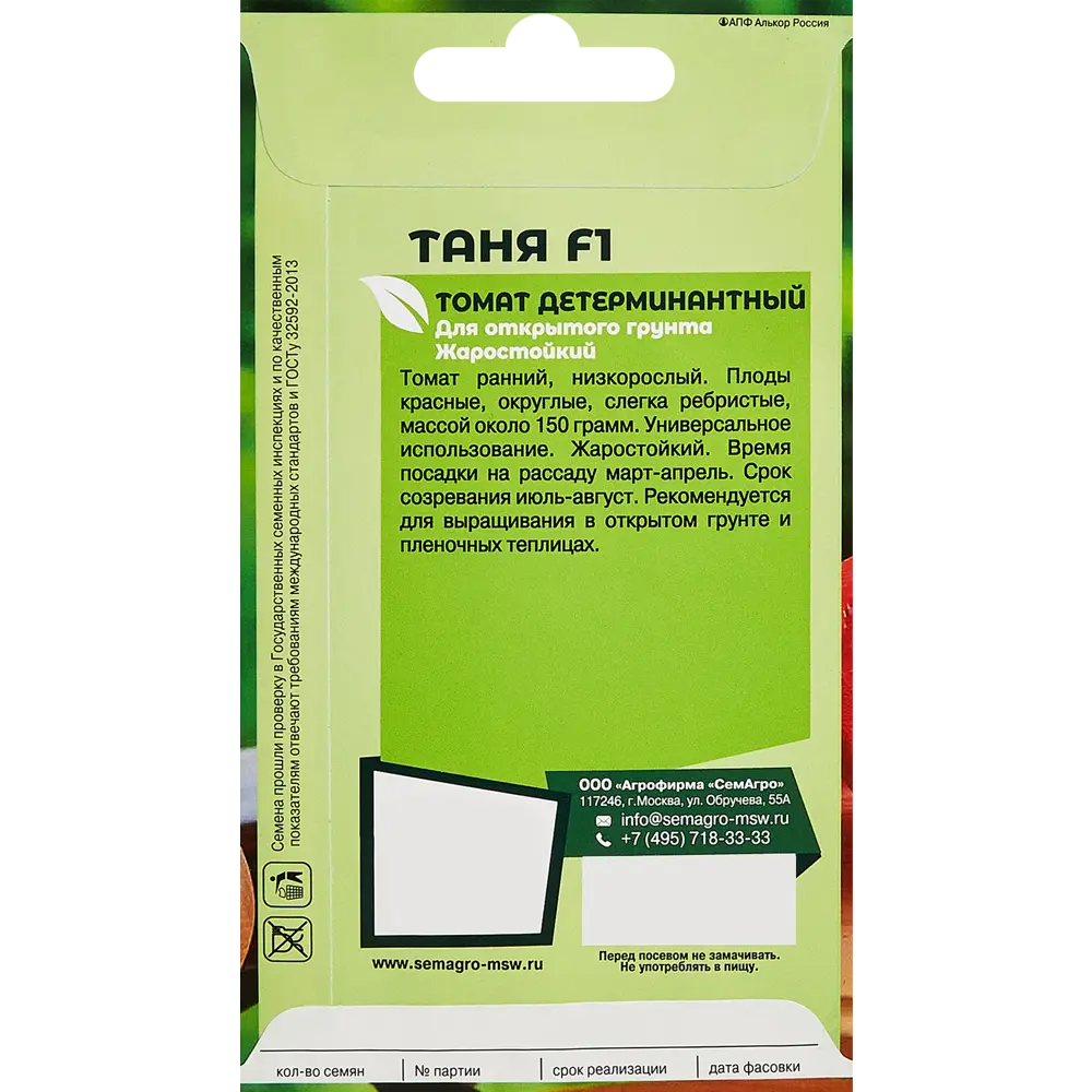 Santreyd Томат Таня F1 — среднеспелый гибрид для богатого урожая 89347278 STLM-0963081 - Вид №1