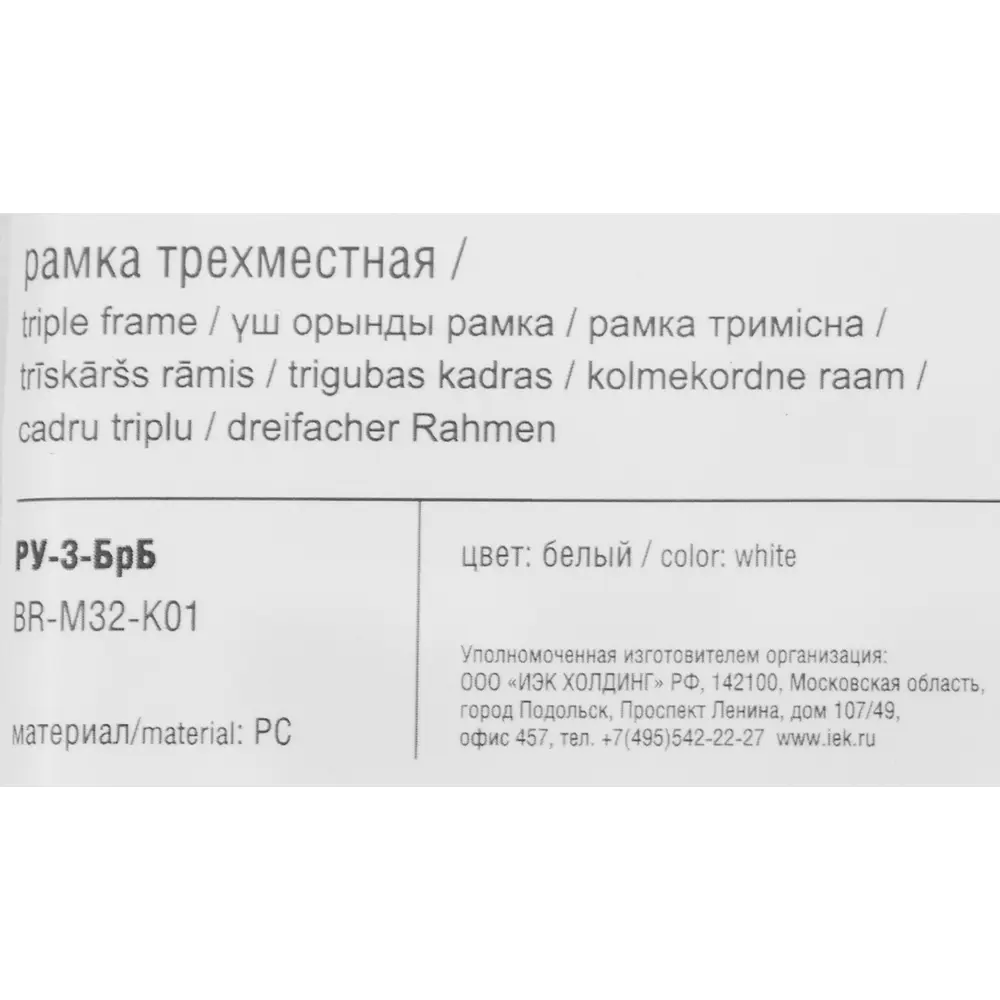 Рамка IEK Brite для розеток и выключателей - 3 модуля, белая глянцевая 87761293 STLM-1385777 - Вид №4