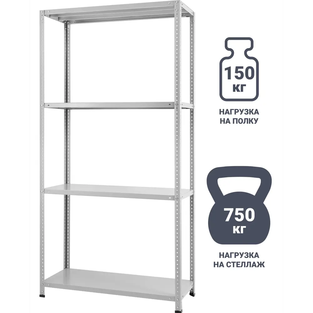 Santreyd Стеллаж промышленный 4-полочный для организации пространства 84022680 STLM-0046240