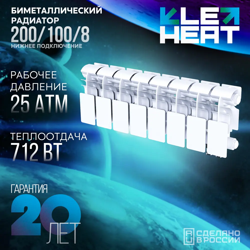 Биметаллический радиатор LE HEAT Bimetal 200/100 с нижним подключением 89423773 STLM-1579586 - Вид №5