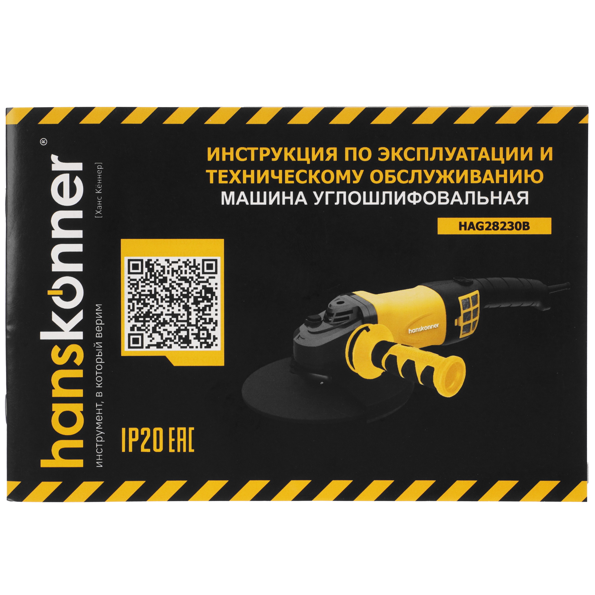 Углошлифовальная машина (УШМ) Hanskonner HAG28230B 9202572 STDN-0106269 - Вид №17