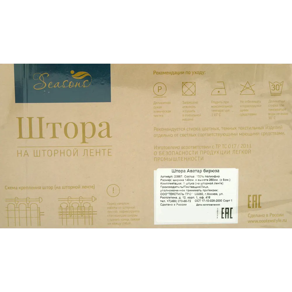 Штора на ленте «Аватар» 140х260 см цвет бирюзовый 18709675 STLM-2092497 SEASONS  - Вид №6