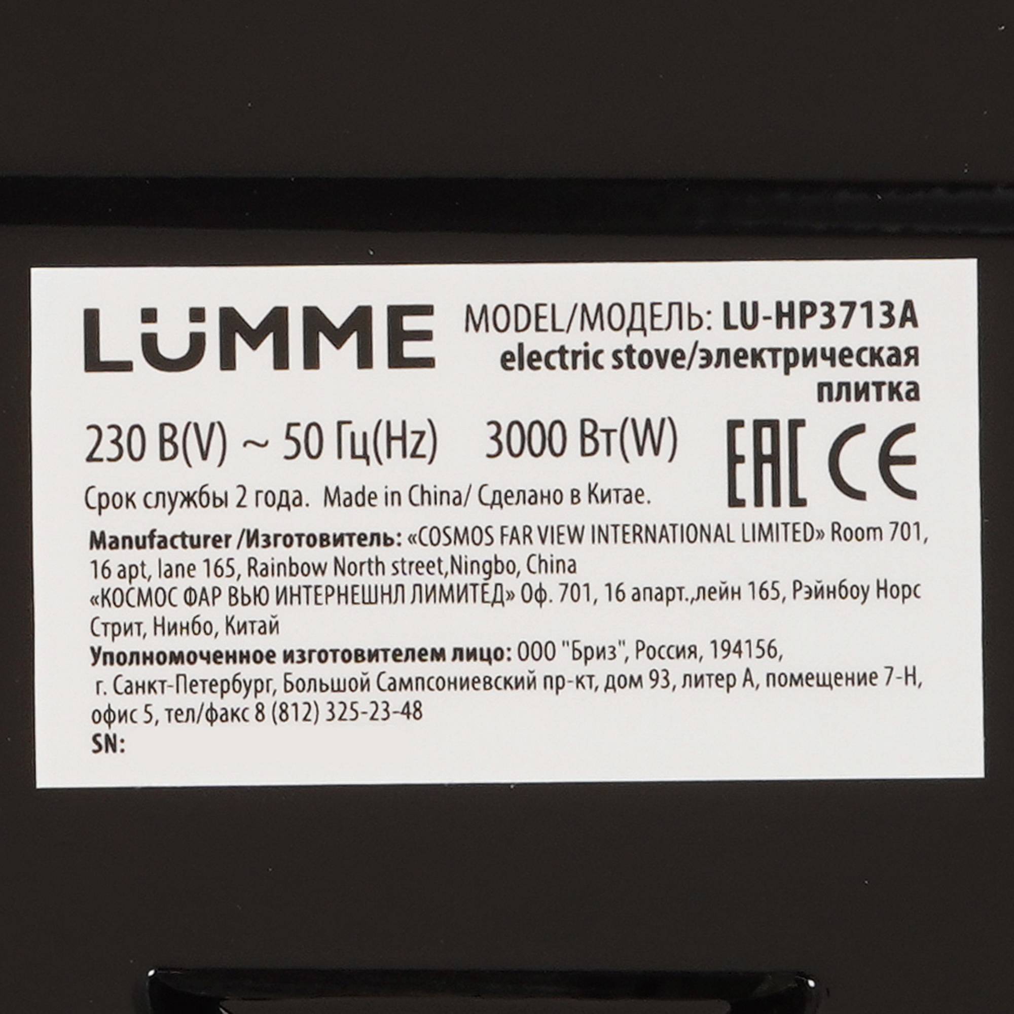 9148474 Плита компактная электрическая LUMME LU-HP3713A черный STDN-0115463 - Вид №3