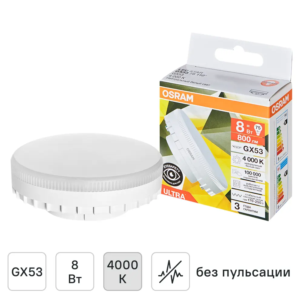 Светодиодная лампа Osram GX53 8Вт с нейтральным белым светом 89411167 STLM-1563537