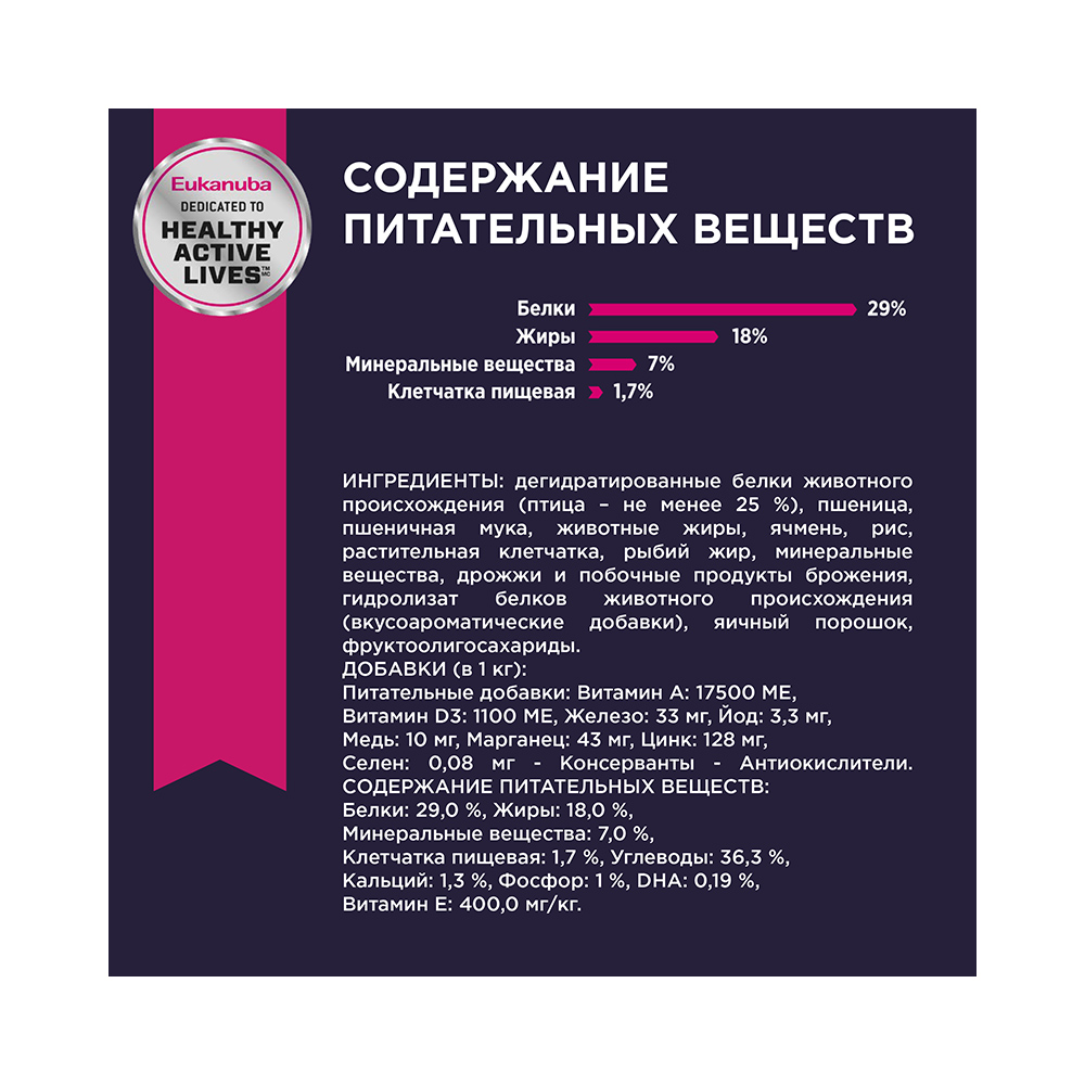 ПР0033174 Корм для щенков для средних пород сух. 3кг Eukanuba  - Вид №6