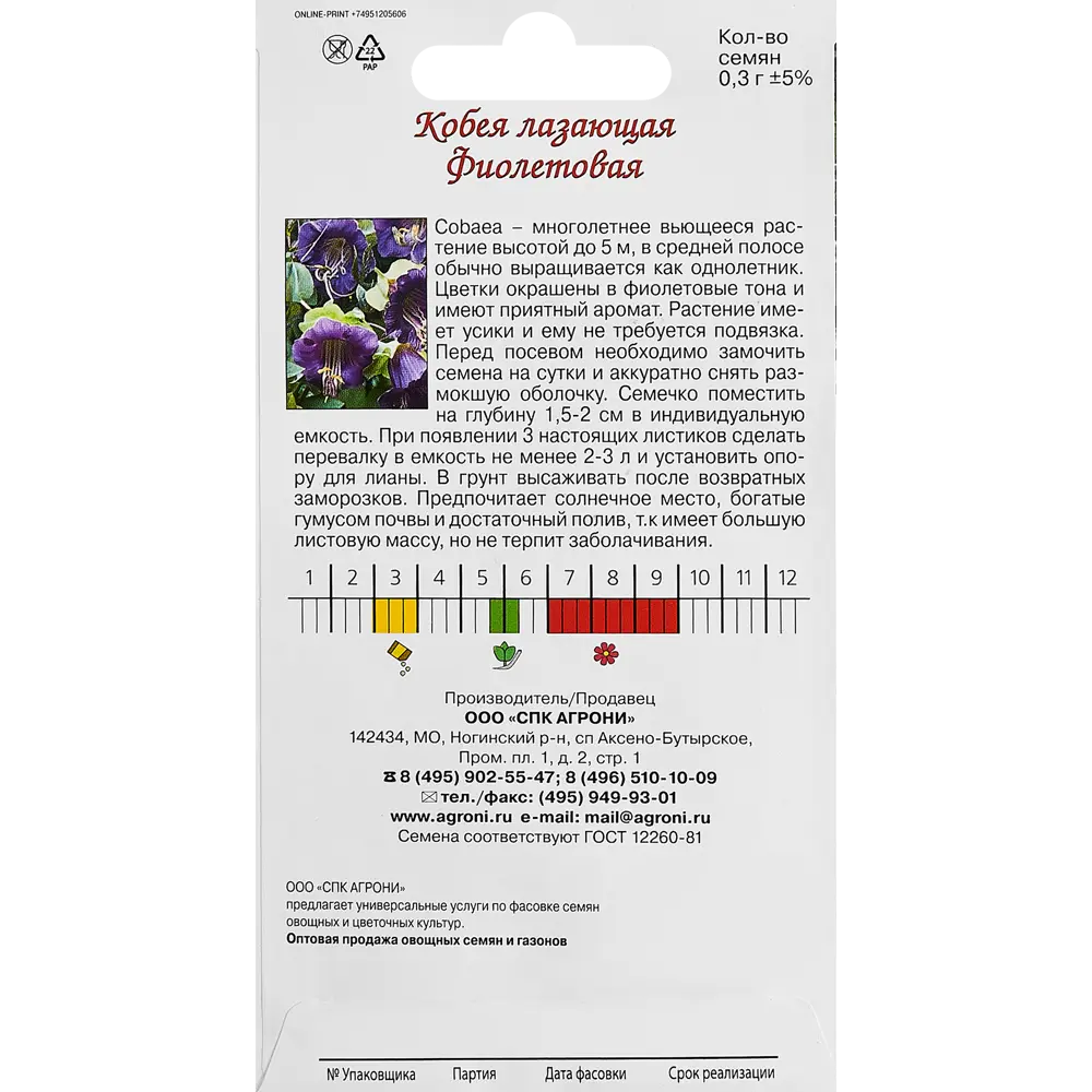 Семена цветов Agroni кобея лазающая фиолетовая 87030174 STLM-2062979  - Вид №1