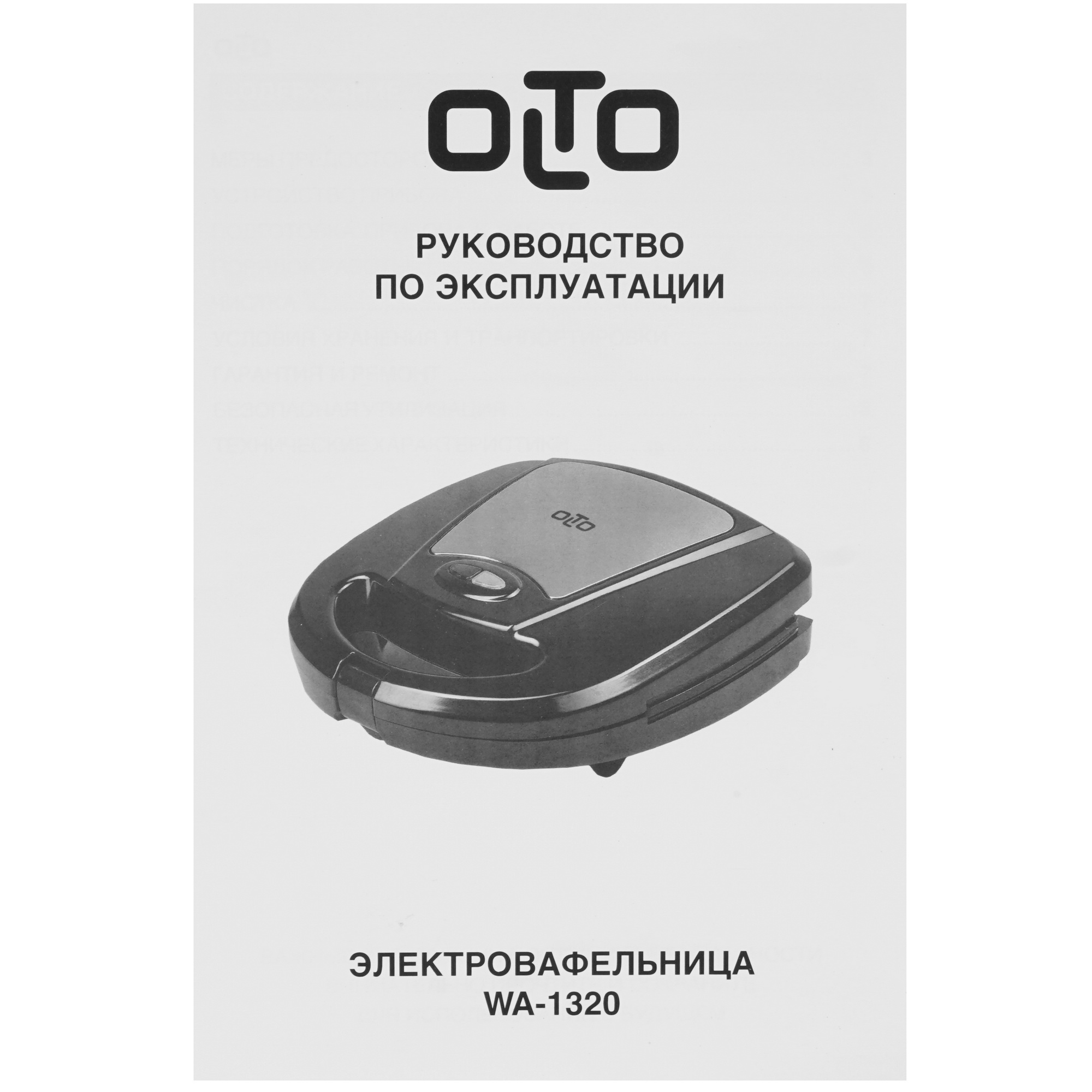 8196707 Универсальный пекарь Olto WA-1320 черный STDN-0000424 - Вид №6