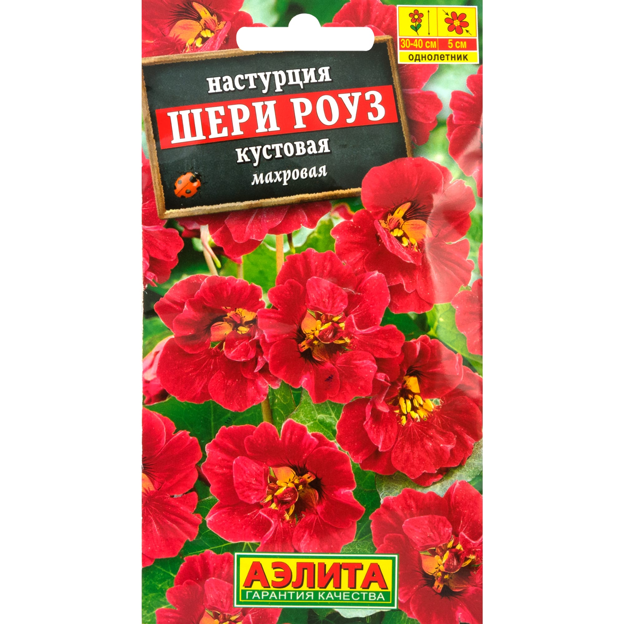 83495451 Семена Настурция «Шери роуз» Santreyd 