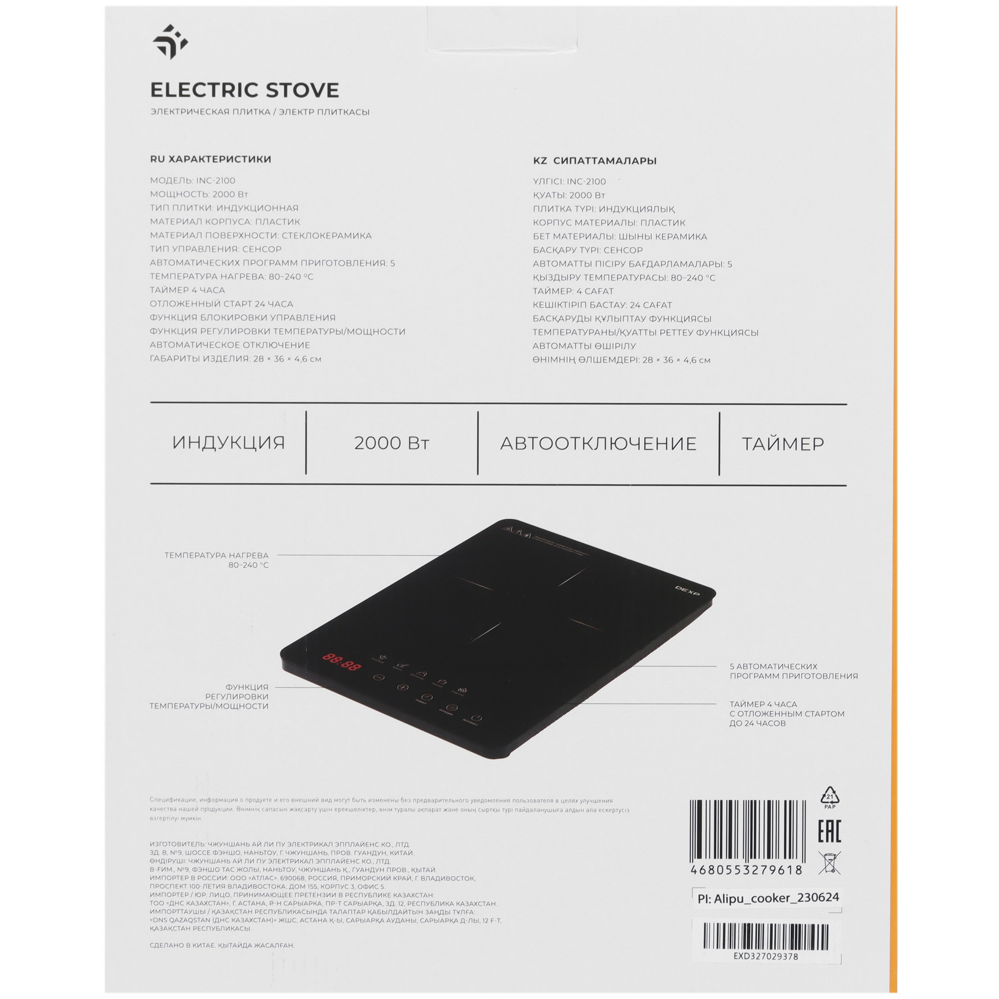 5422151 Плита компактная электрическая DEXP INC-2100 черный STDN-0144062 - Вид №7