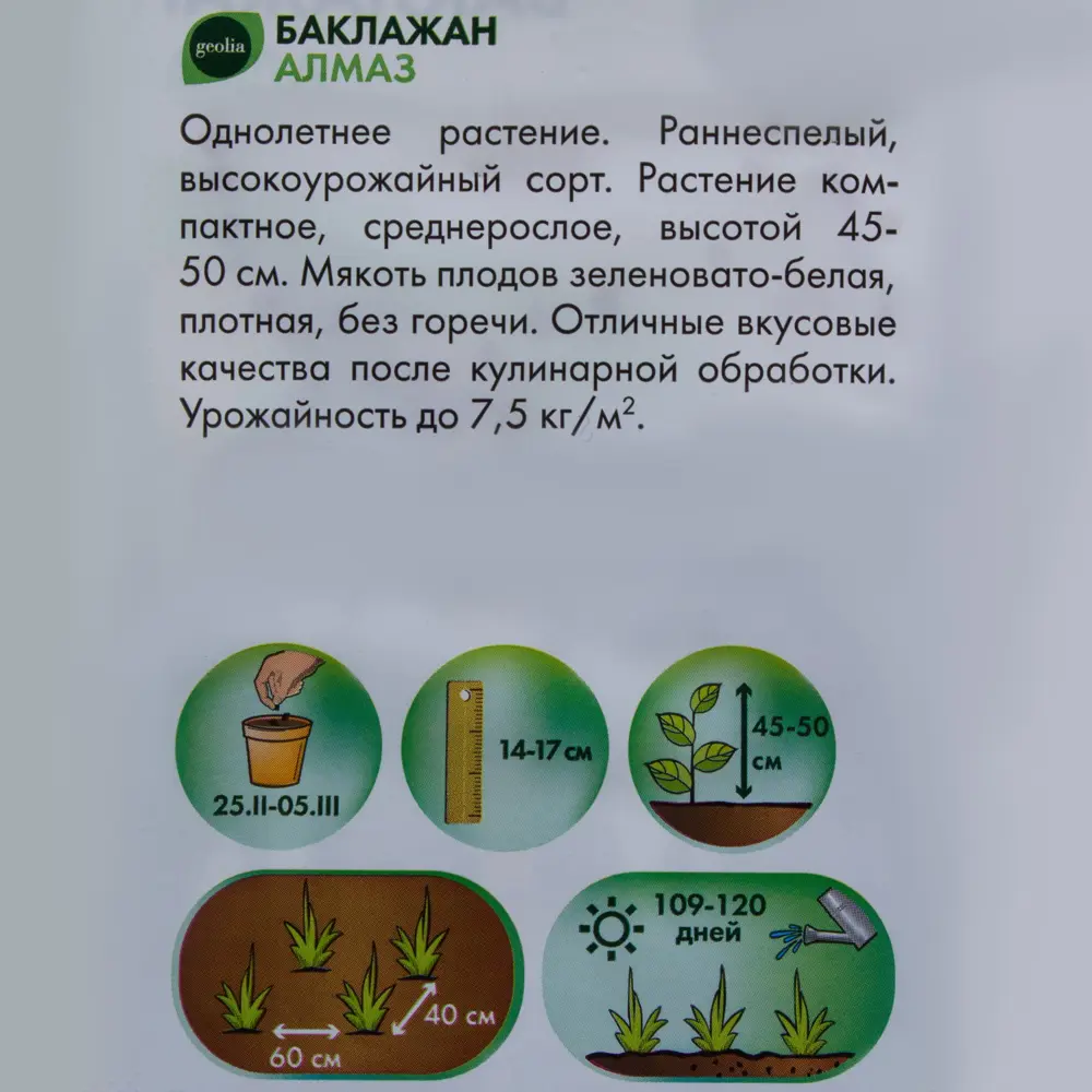 Семена баклажана Geolia Алмаз - ранний урожайный сорт 17585148 STLM-0008352 - Вид №2