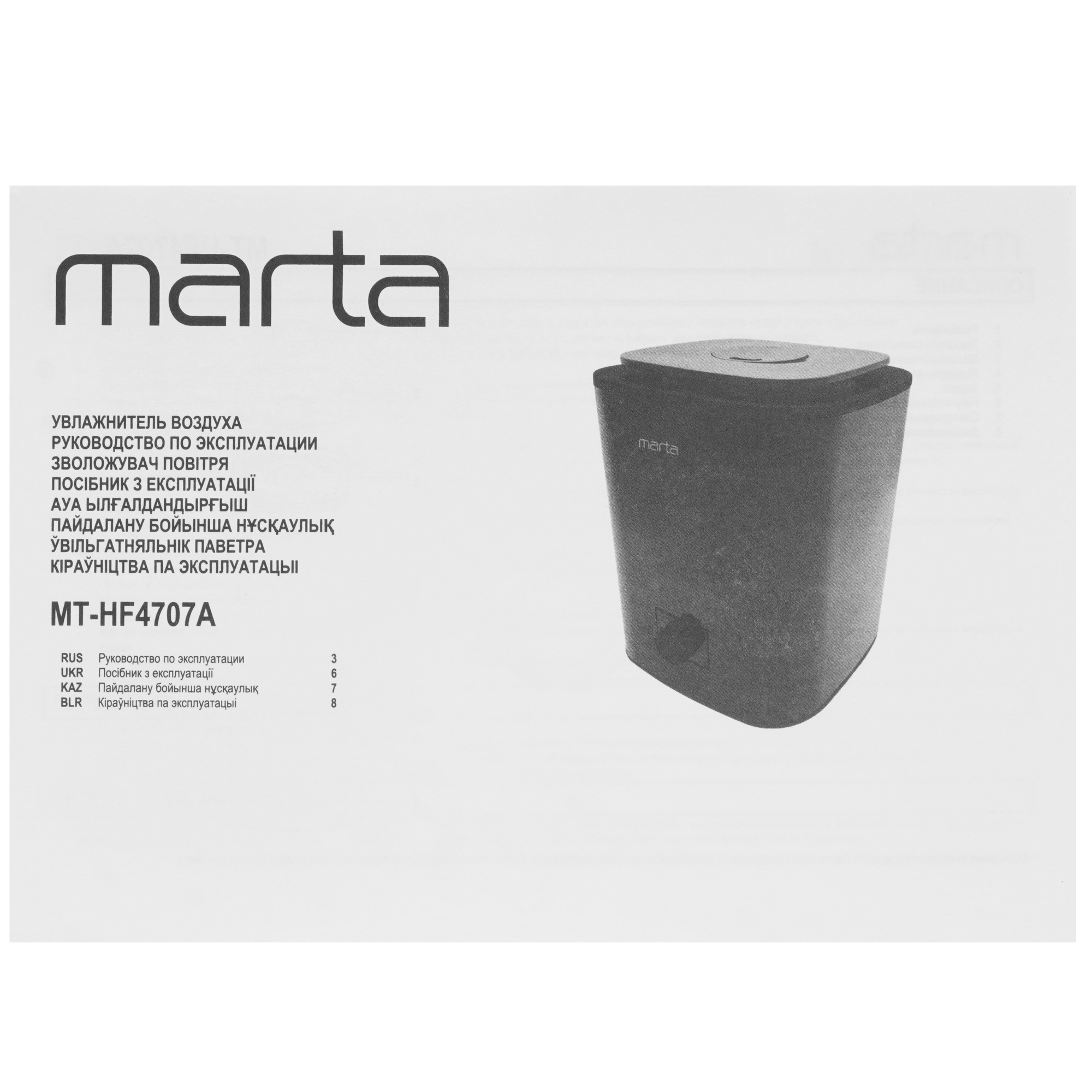 9148530 Увлажнитель воздуха MARTA MT-HF4707A STDN-0078069 - Вид №5