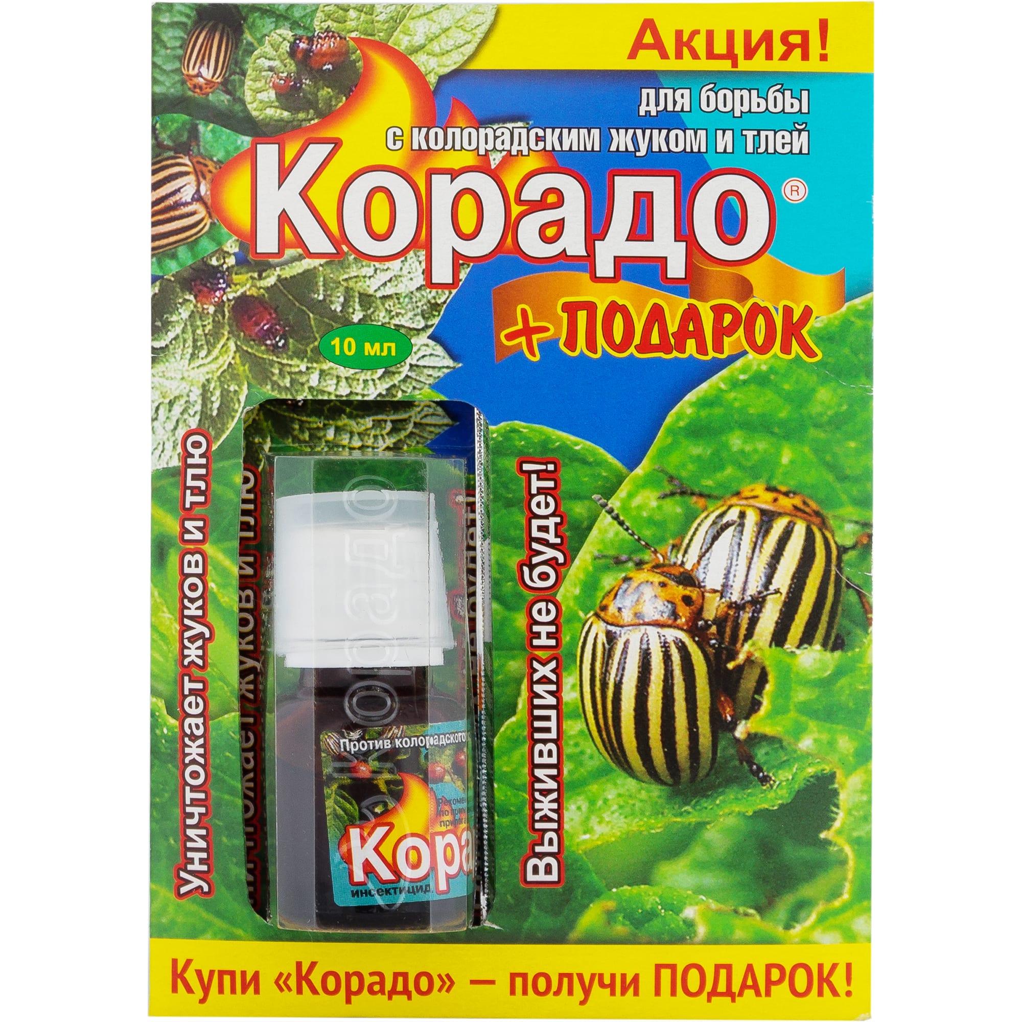 15170619 Средство для защиты садовых растений от вредителей «Корадо» 10 мл Santreyd 