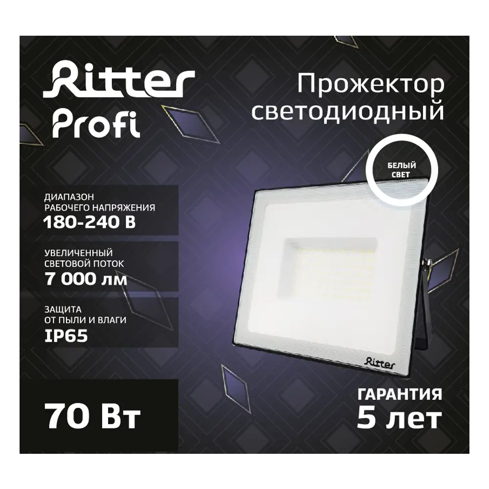 Прожектор уличный светодиодный Ritter Profi 70W с защитой IP65 83986907 STLM-0045891 - Вид №9