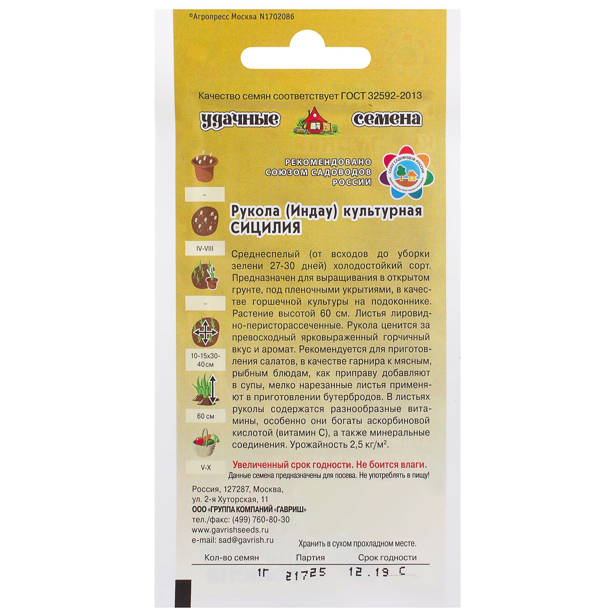 81933322 Семена Индау культурная «Сицилия» 1 г, h15 Santreyd  - Вид №1