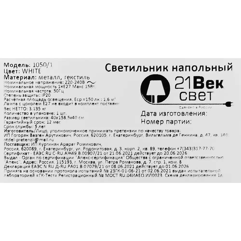 Торшер 21 Век-свет 1050/1 цвет белый 85116280 STLM-2011091  - Вид №9