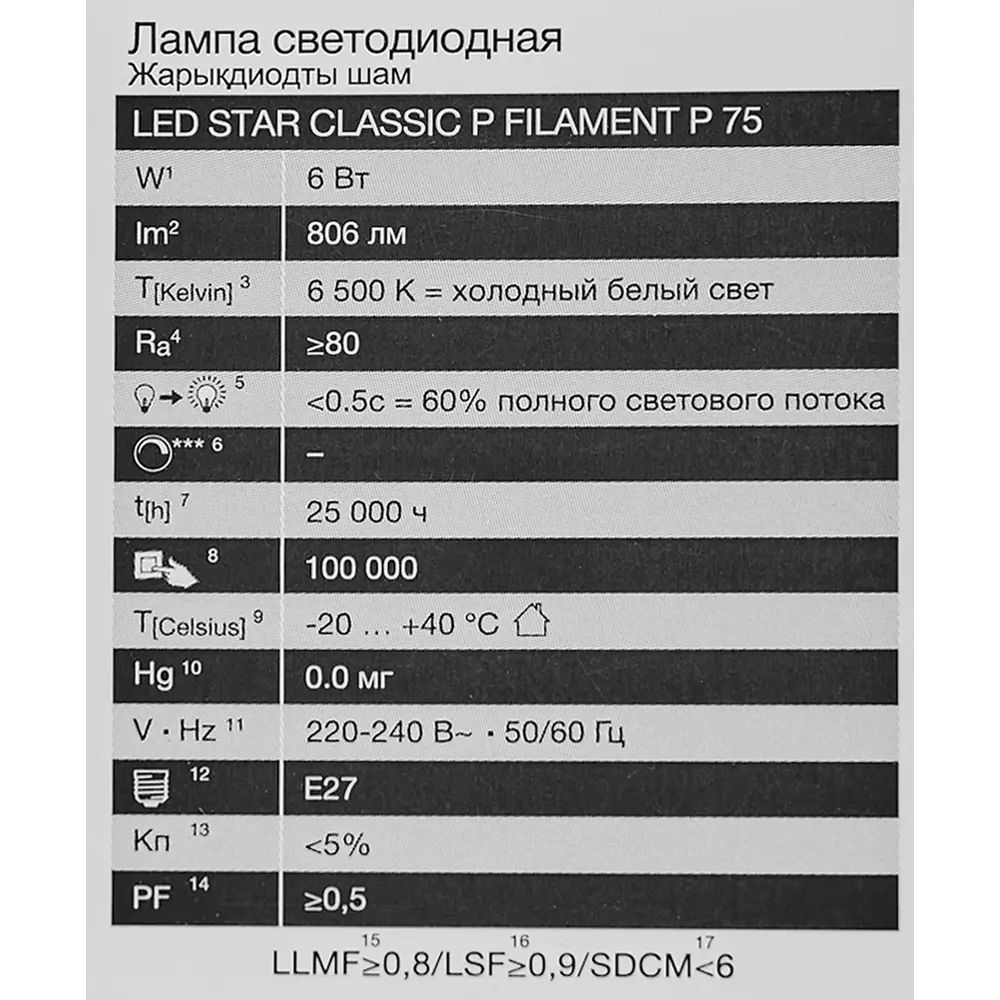 Лампа светодиодная Osram Р E27 220/240 В 6 Вт шар 806 лм холодный белый свет 85306961 STLM-2173188  - Вид №4