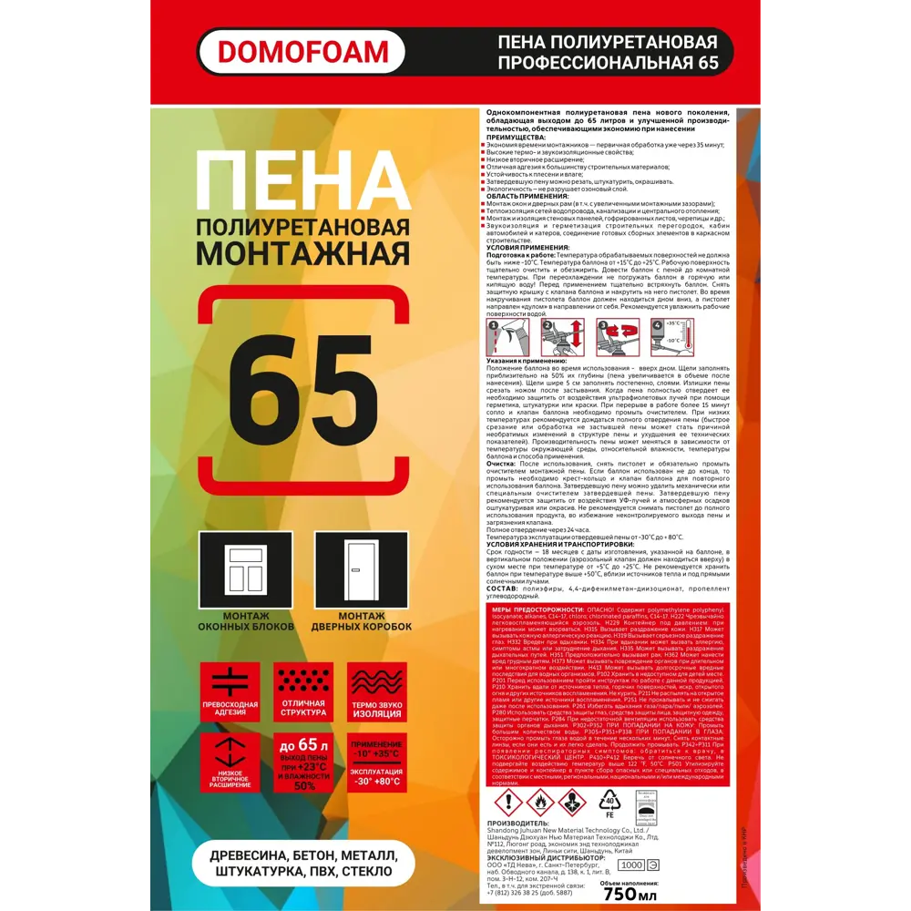 Пена монтажная профессиональная Domofoam выход пены 65 л всесезонная 750 мл 89408989 STLM-2079173  - Вид №1