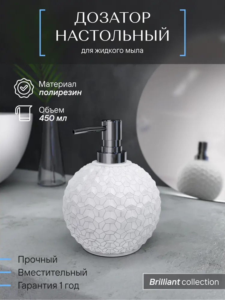 91140843 Дозатор настольный Brilliant полирезин STLM-0497274