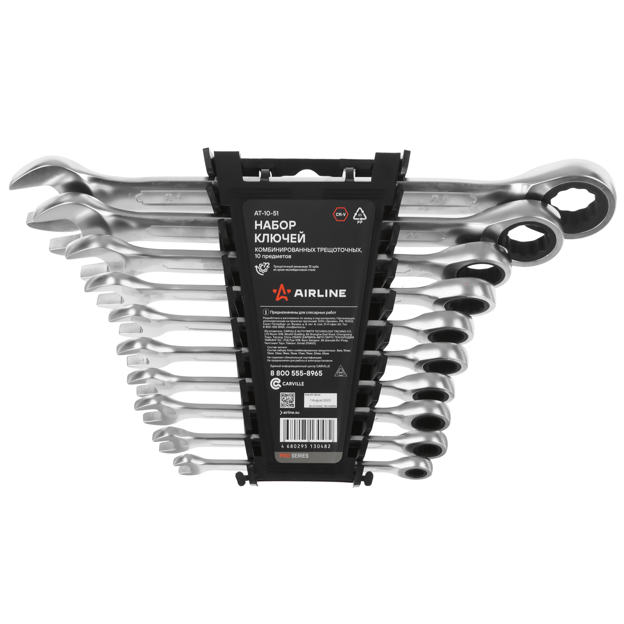 Набор ключей Airline AT-10-51 9106157 STDN-0150015