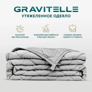 91518173 Одеяло утяжеленное Wistrova Gravitelle 2291342 серый 12кг, 200x220 см, полиэфирное волокно STLM-1050692
