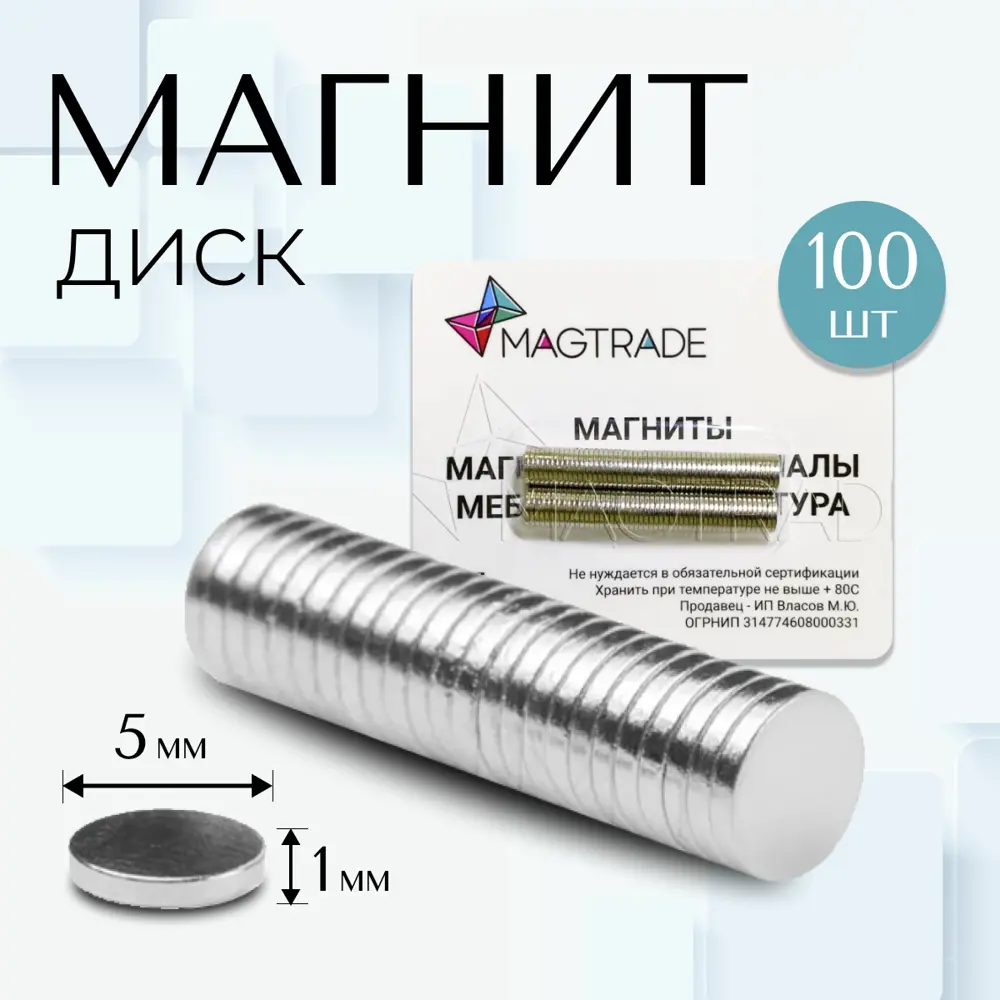 91742644 Магнит диск Magtrade 5x1 мм комплект 100 шт. магнитное крепление для сувенирной продукции детских поделок STLM-1007233
