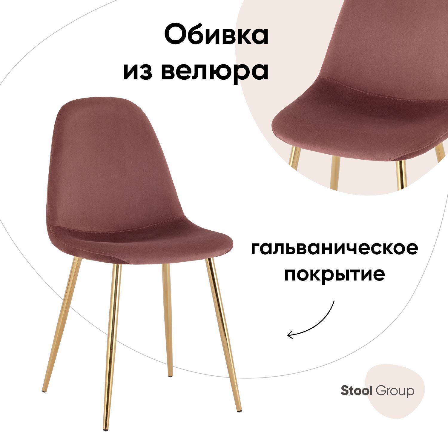 91071271 Кухонный стул Валенсия sn OS-001L HLR-44 gl 86х48х43 см велюр цвет розовый Tianjin Otis International Trading CO., LTD STLM-0468399 СТУЛ ГРУП