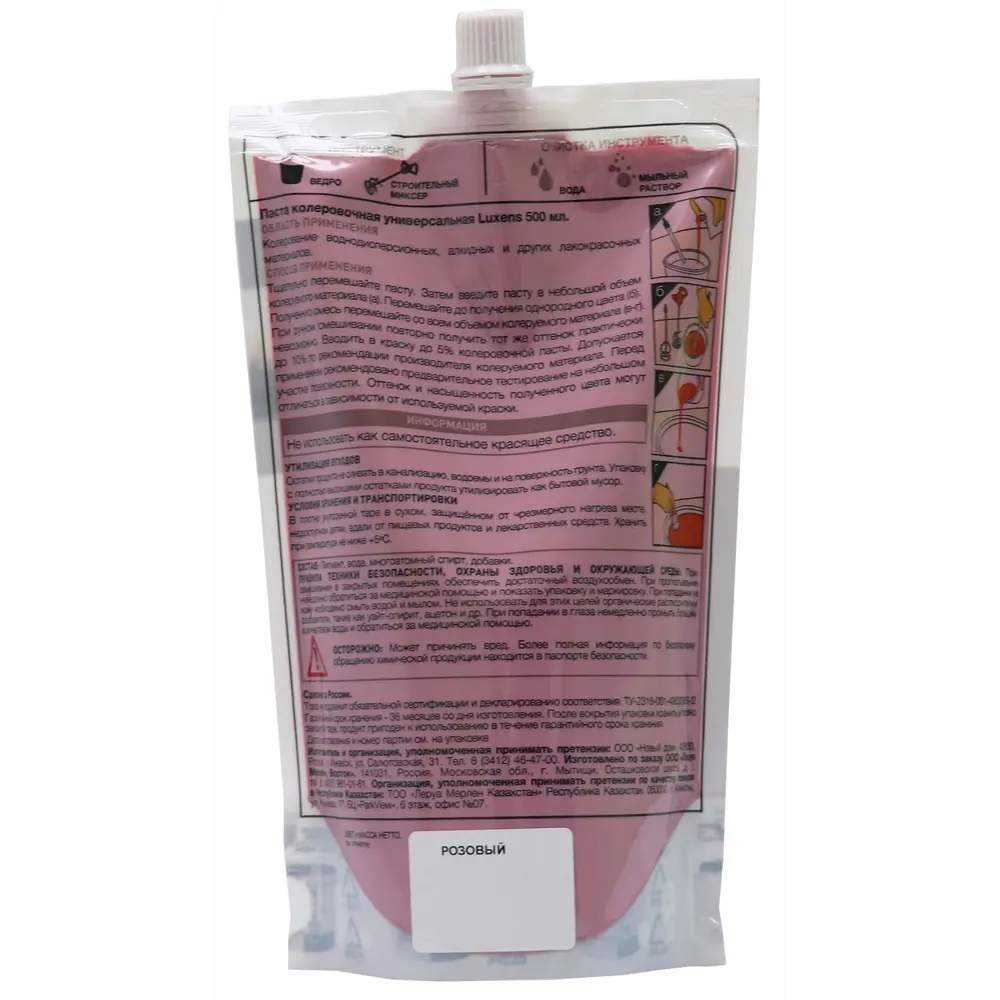 Колорант Luxens 0.5 л цвет розовый STLM-2052101 - Вид №1