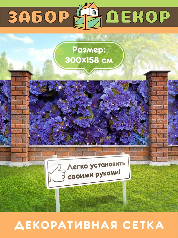 90315369 Фотосетка Забор Декор ЗД-0172 ПВХ 300x158 см STLM-0181625