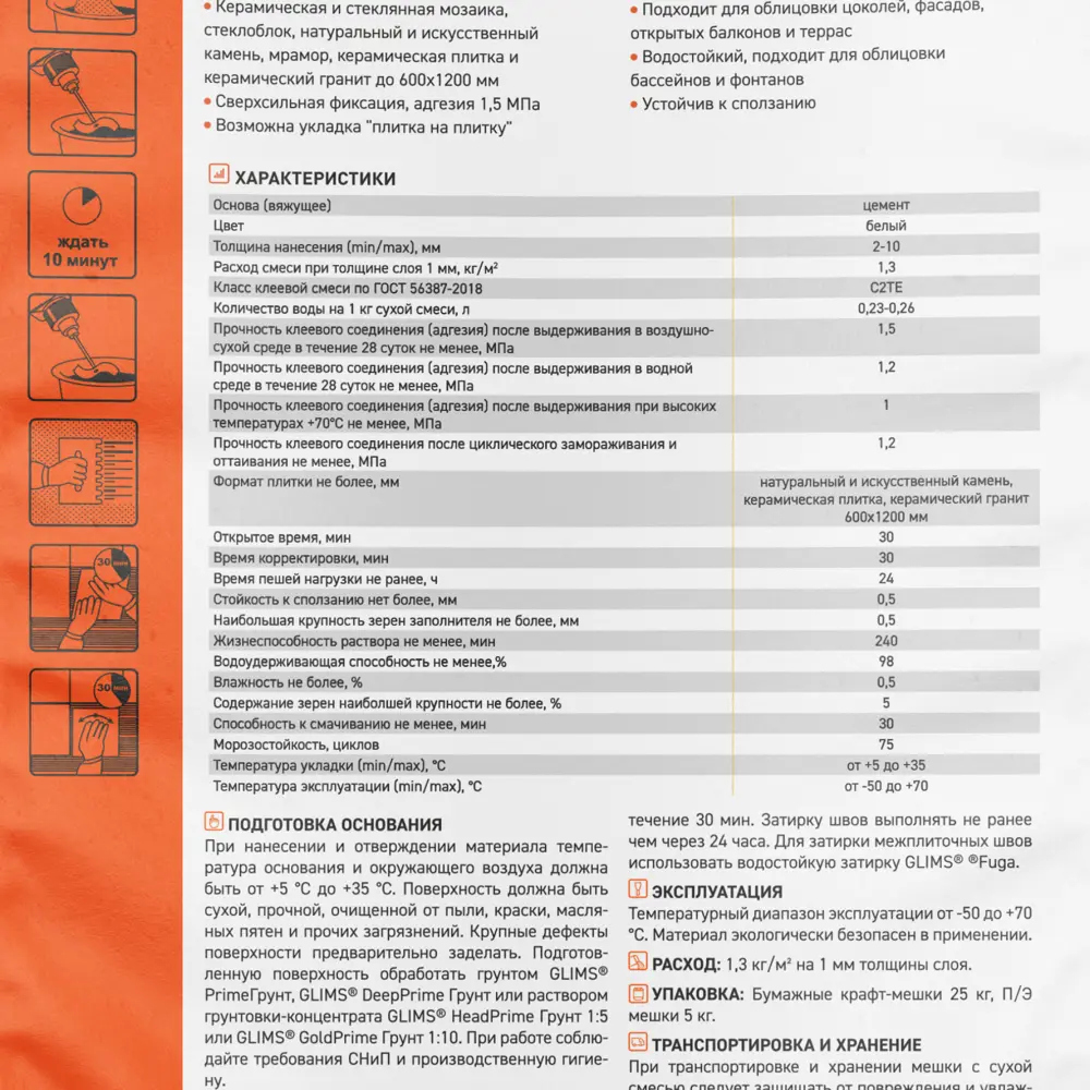 Клей для камня и плитки С2T Белый Glims WhiteFix 25 кг 14181914 STLM-2077612 - Вид №2