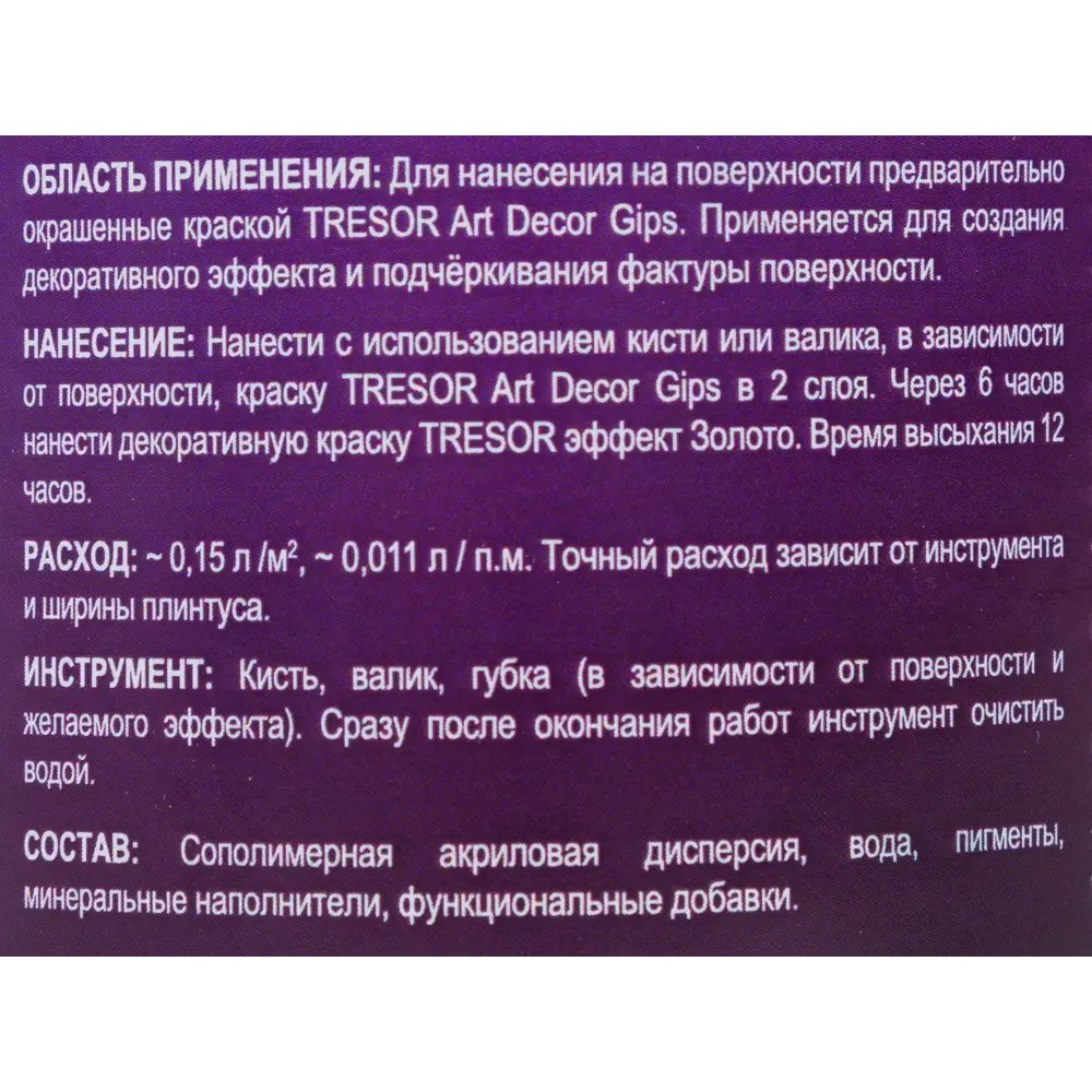 Декоративное покрытие Tresor с эффектом золота, 200 мл Dufa STLM-2090626 - Вид №2