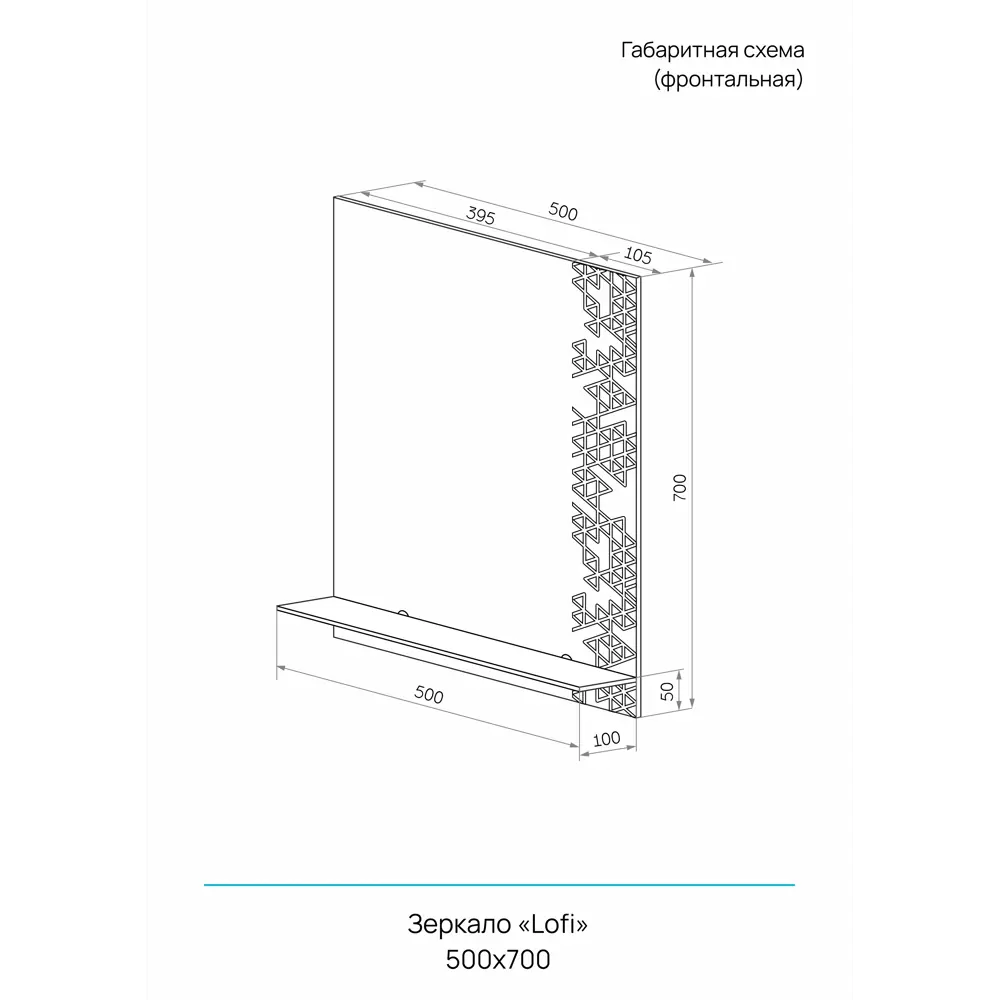 Зеркало для ванной Lofi с полкой 50x70 см 89180037 STLM-2146374 Santreyd - Вид №6