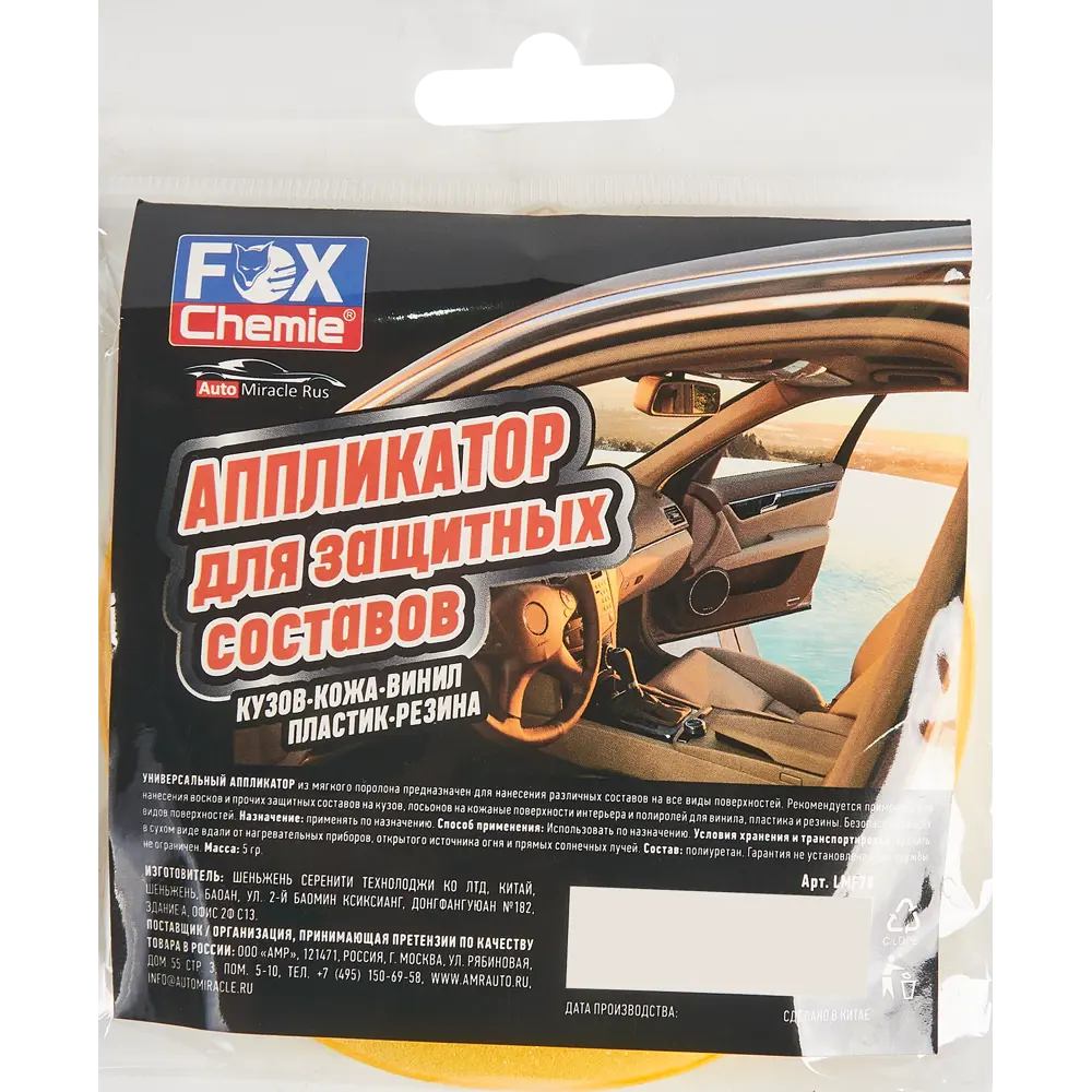 Аппликатор Fox Chemie для защитных составов 11×11 см 88222120 STLM-0076984 - Вид №3